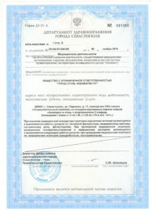 Лицензия на осуществление мед деятельности пр2